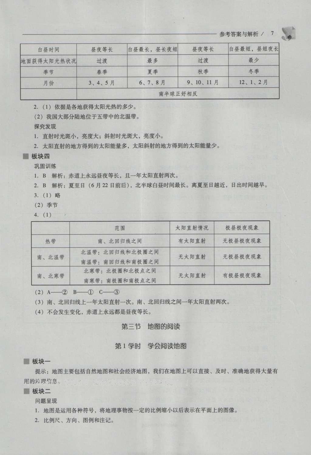 2016年新課程問題解決導(dǎo)學(xué)方案七年級地理上冊人教版 參考答案第7頁