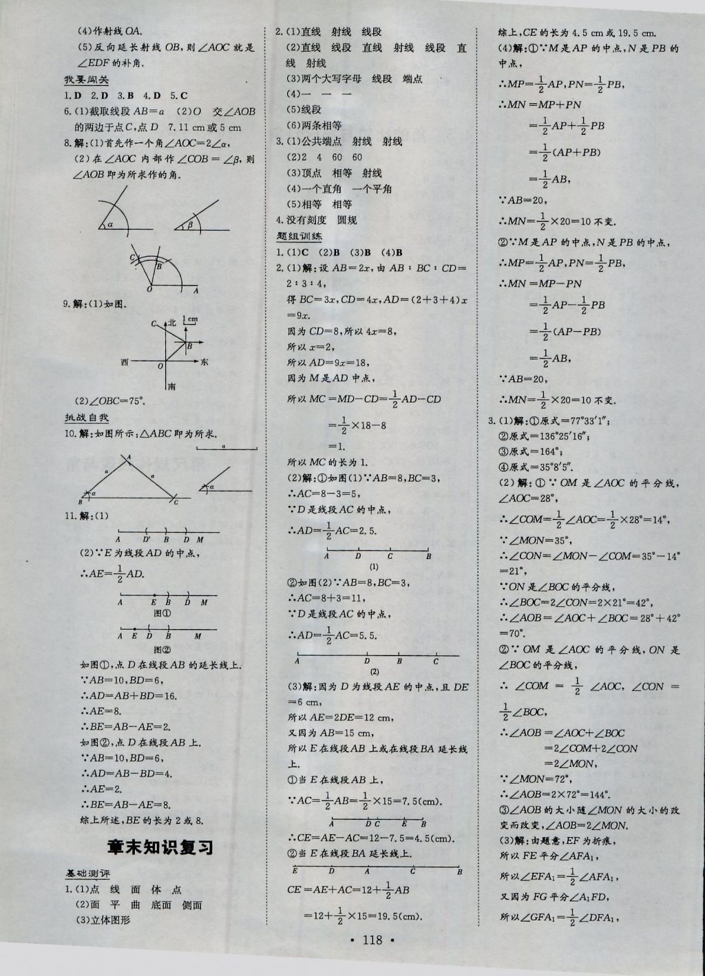 2016年練案課時(shí)作業(yè)本七年級(jí)數(shù)學(xué)上冊(cè)滬科版 參考答案第16頁(yè)