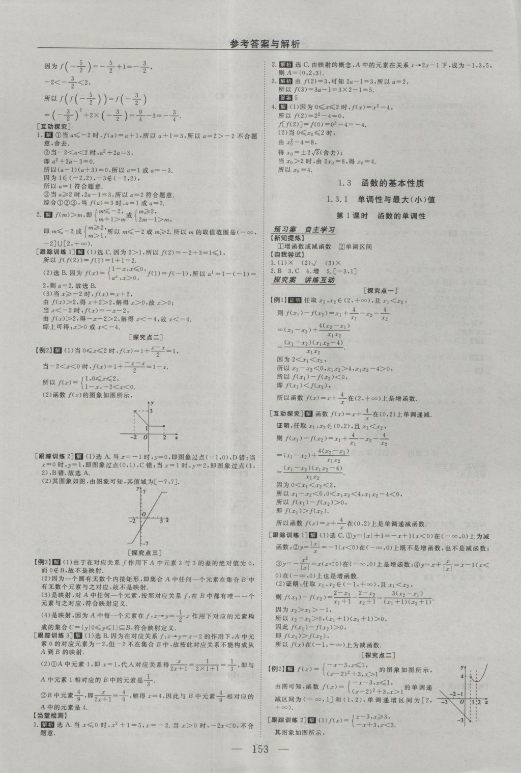 2016年高中同步創(chuàng)新課堂優(yōu)化方案數(shù)學必修1 參考答案第5頁