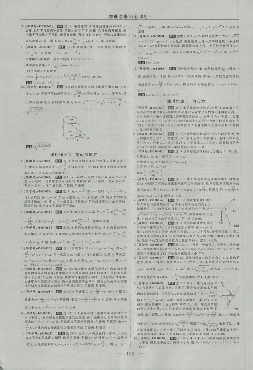 2016年高中同步創(chuàng)新課堂優(yōu)化方案物理必修2 參考答案第20頁