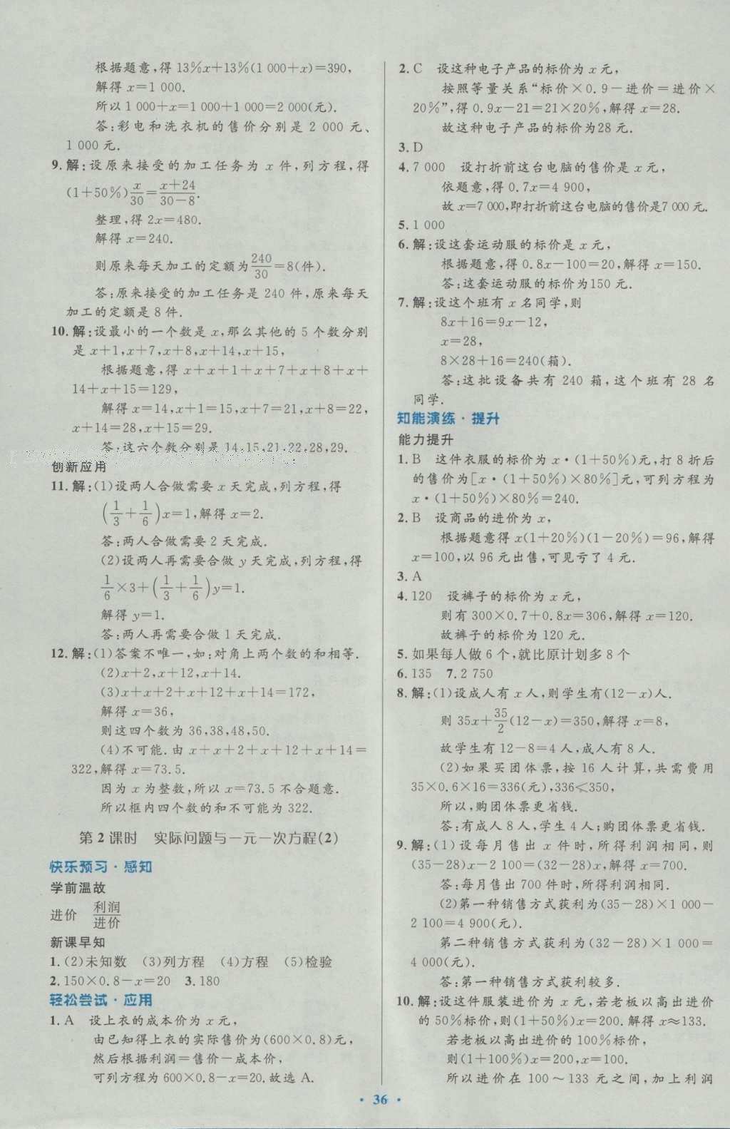 2016年初中同步測控優(yōu)化設(shè)計七年級數(shù)學(xué)上冊人教版 參考答案第55頁