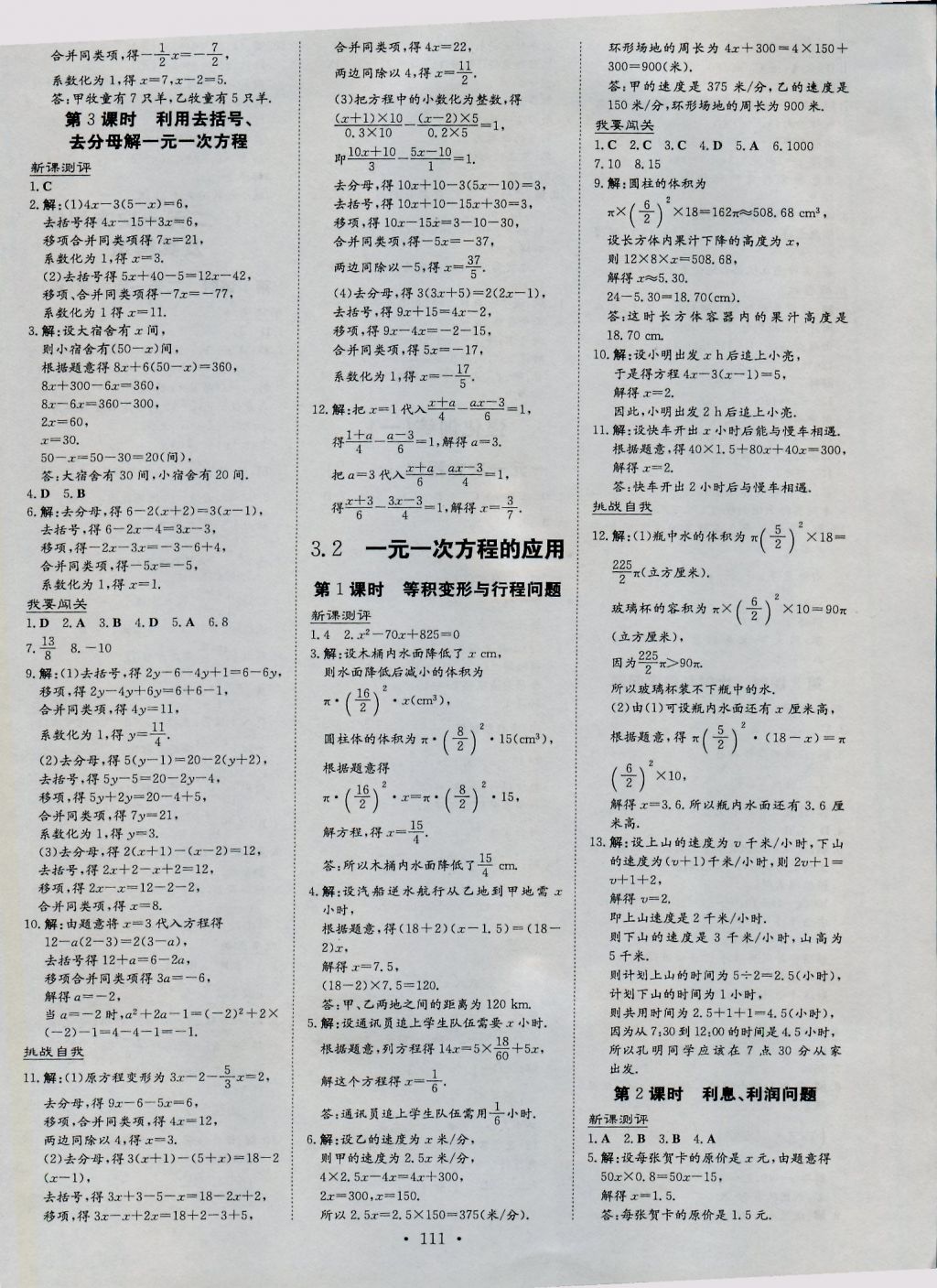 2016年練案課時(shí)作業(yè)本七年級(jí)數(shù)學(xué)上冊(cè)滬科版 參考答案第9頁