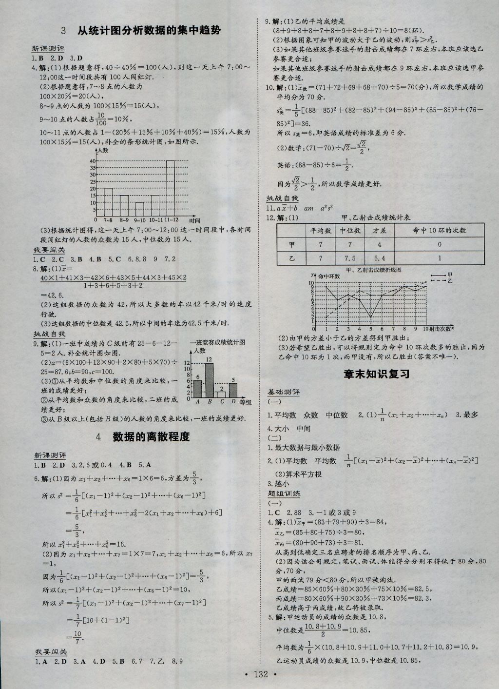 2016年練案課時作業(yè)本八年級數(shù)學(xué)上冊北師大版 參考答案第18頁