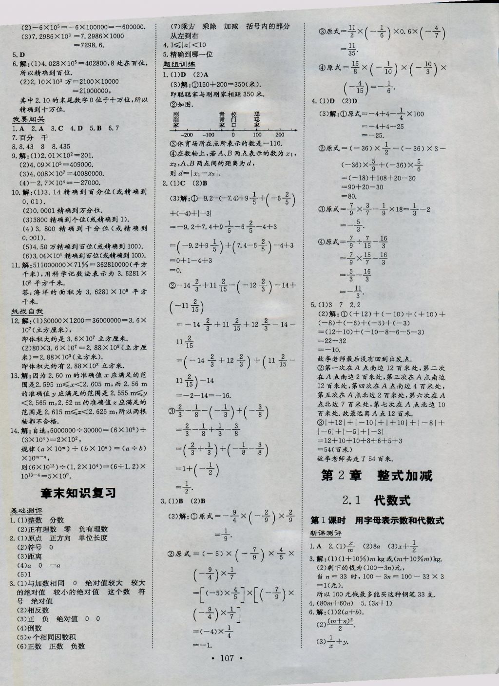 2016年練案課時作業(yè)本七年級數(shù)學(xué)上冊滬科版 參考答案第5頁