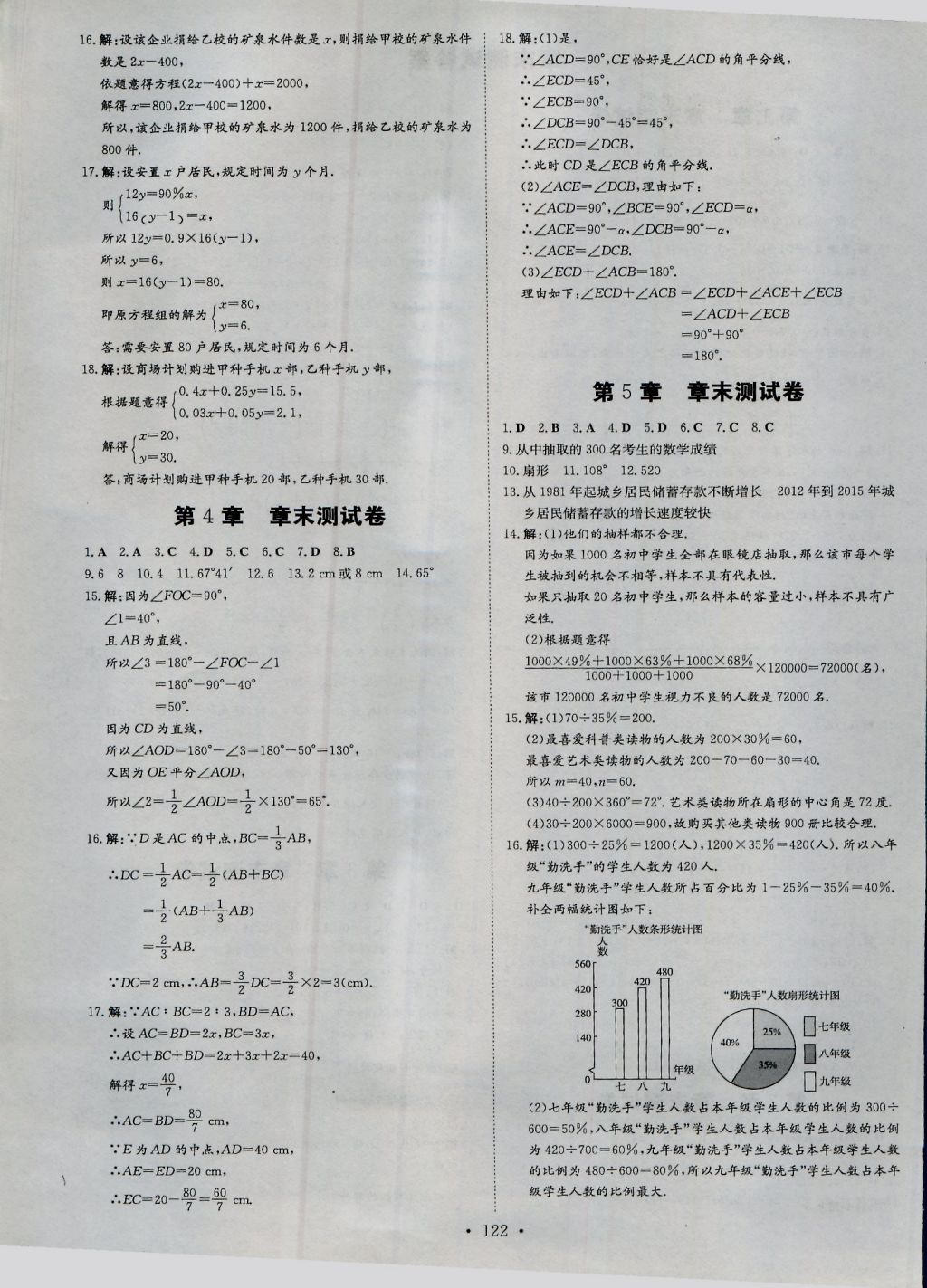 2016年練案課時(shí)作業(yè)本七年級(jí)數(shù)學(xué)上冊(cè)滬科版 參考答案第20頁(yè)