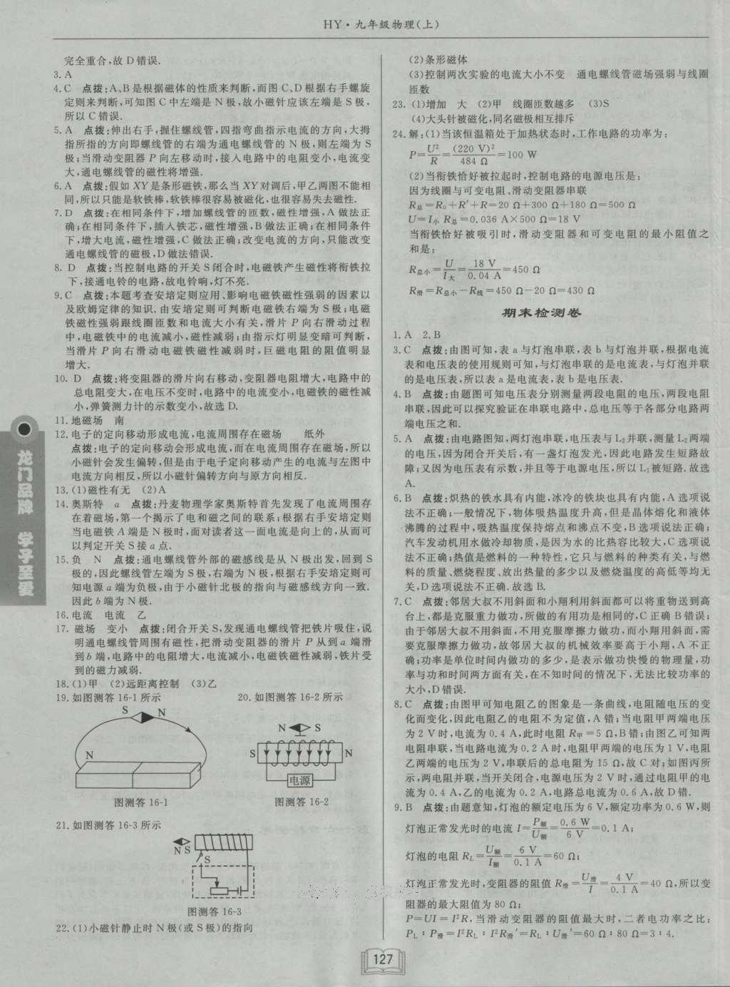 2016年啟東中學作業(yè)本九年級物理上冊滬粵版 參考答案第23頁