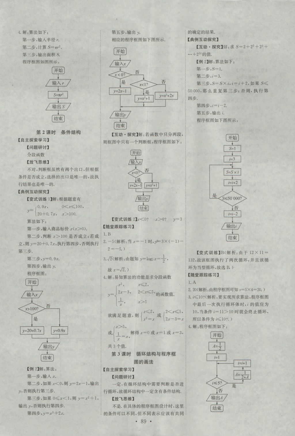2016年能力培養(yǎng)與測(cè)試數(shù)學(xué)必修3人教A版 參考答案第1頁(yè)