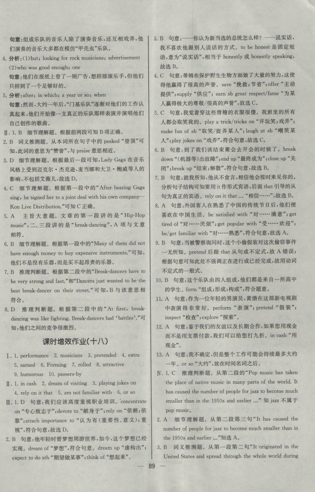 同步導(dǎo)學(xué)案課時練英語必修2人教版河北專版 課時增效作業(yè)答案第21頁