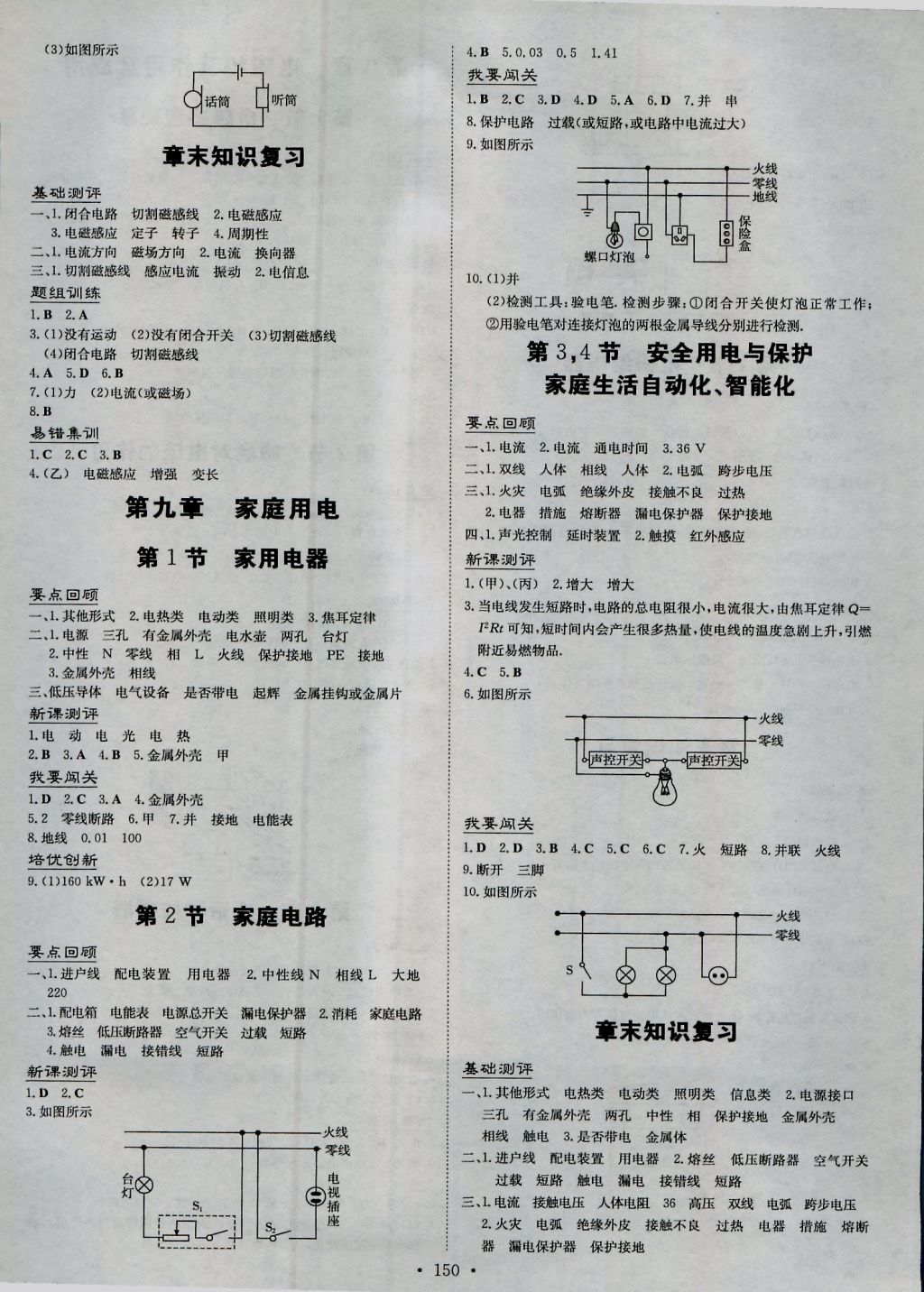 2016年练案课时作业本九年级物理全一册教科版 参考答案第10页