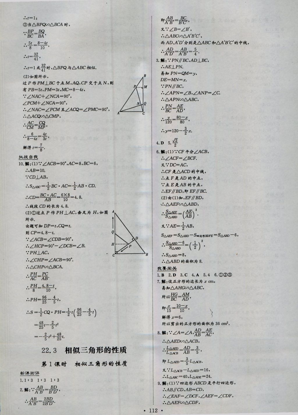 2016年練案課時作業(yè)本九年級數(shù)學上冊滬科版 參考答案第16頁