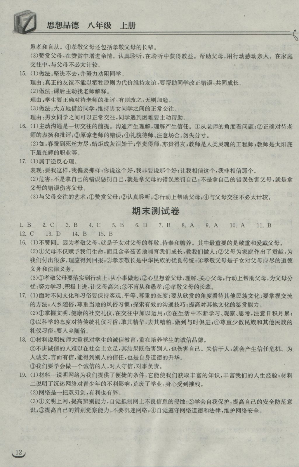 2016年长江全能学案同步练习册六年级英语上册人教PEP版 参考答案第12页