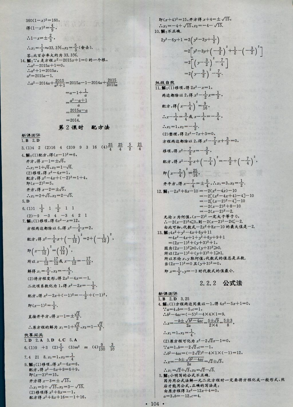 2016年练案课时作业本九年级数学上册湘教版 参考答案第4页