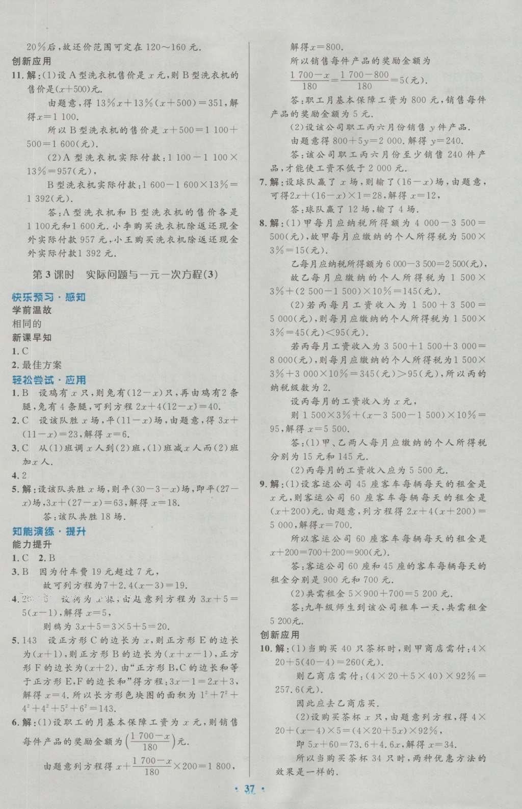 2016年初中同步測控優(yōu)化設(shè)計七年級數(shù)學(xué)上冊人教版 參考答案第24頁