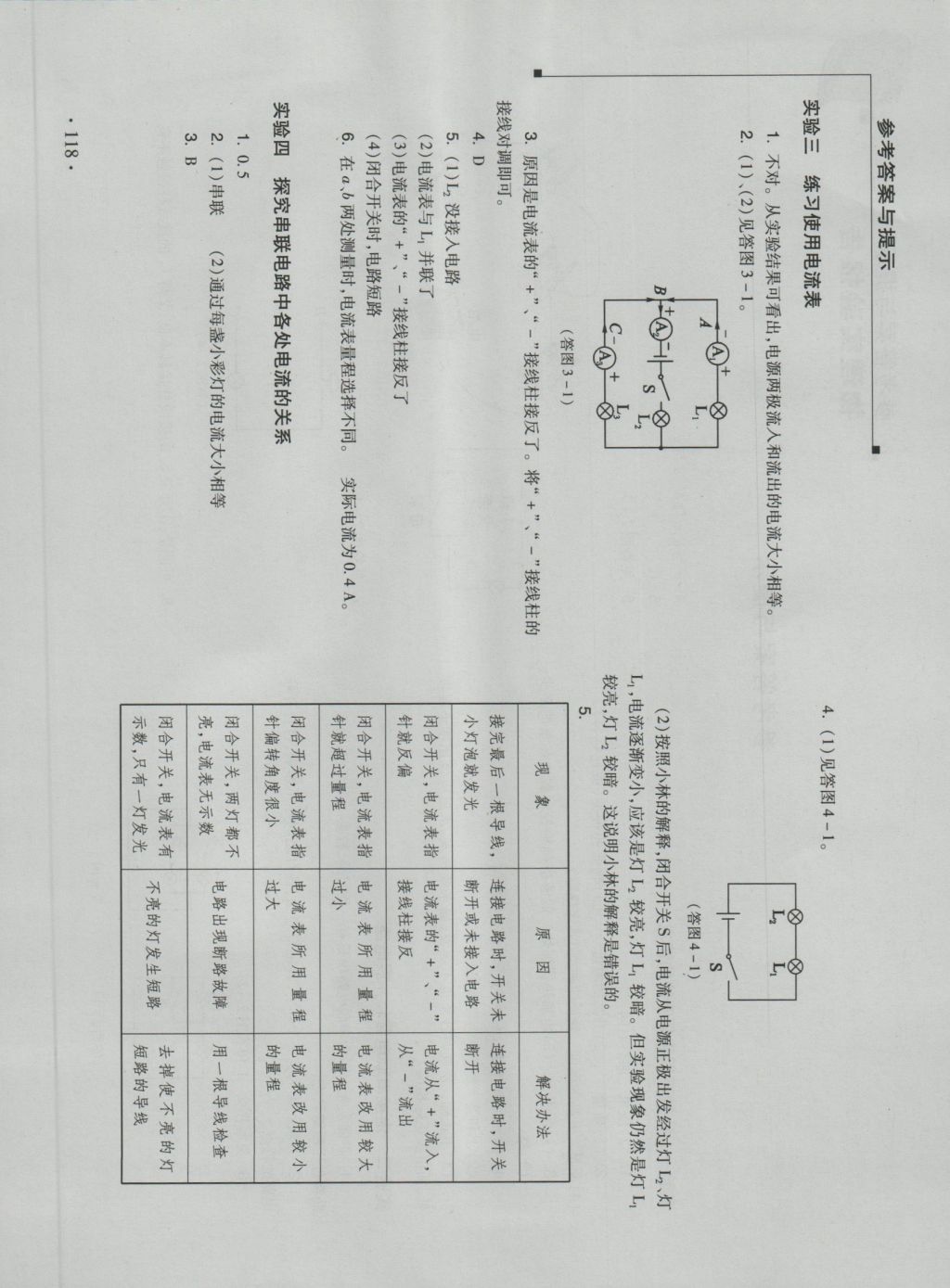 2016年新课程实验报告九年级物理全一册人教版 参考答案第2页