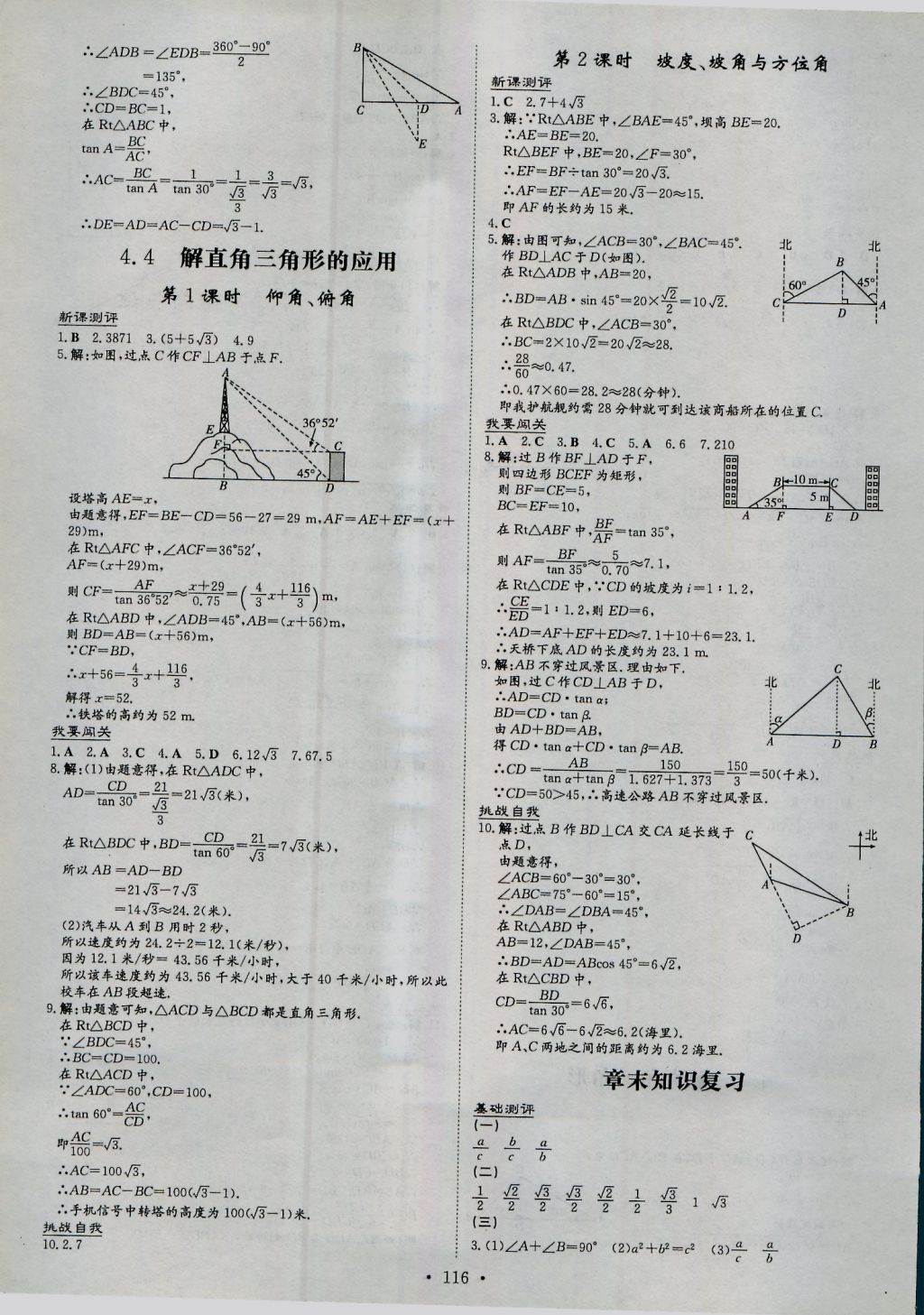 2016年練案課時(shí)作業(yè)本九年級(jí)數(shù)學(xué)上冊(cè)湘教版 參考答案第16頁(yè)