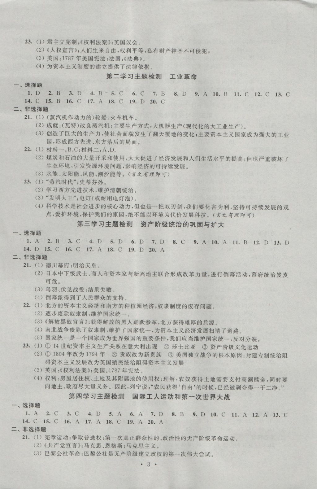 2016年阳光互动绿色成长空间九年级历史上册提优版 参考答案第3页