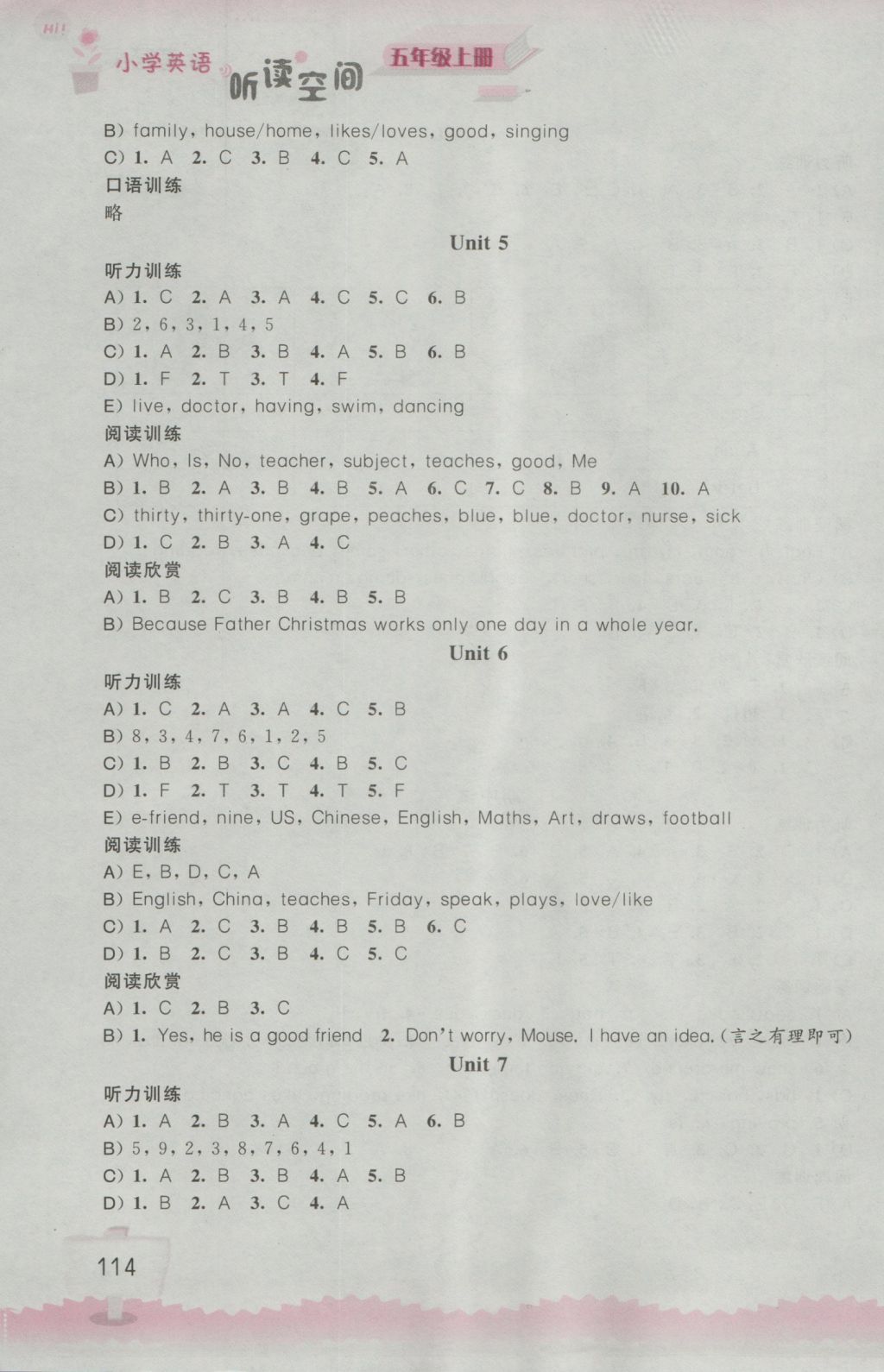 2016年小学英语听读空间五年级上册 参考答案第16页