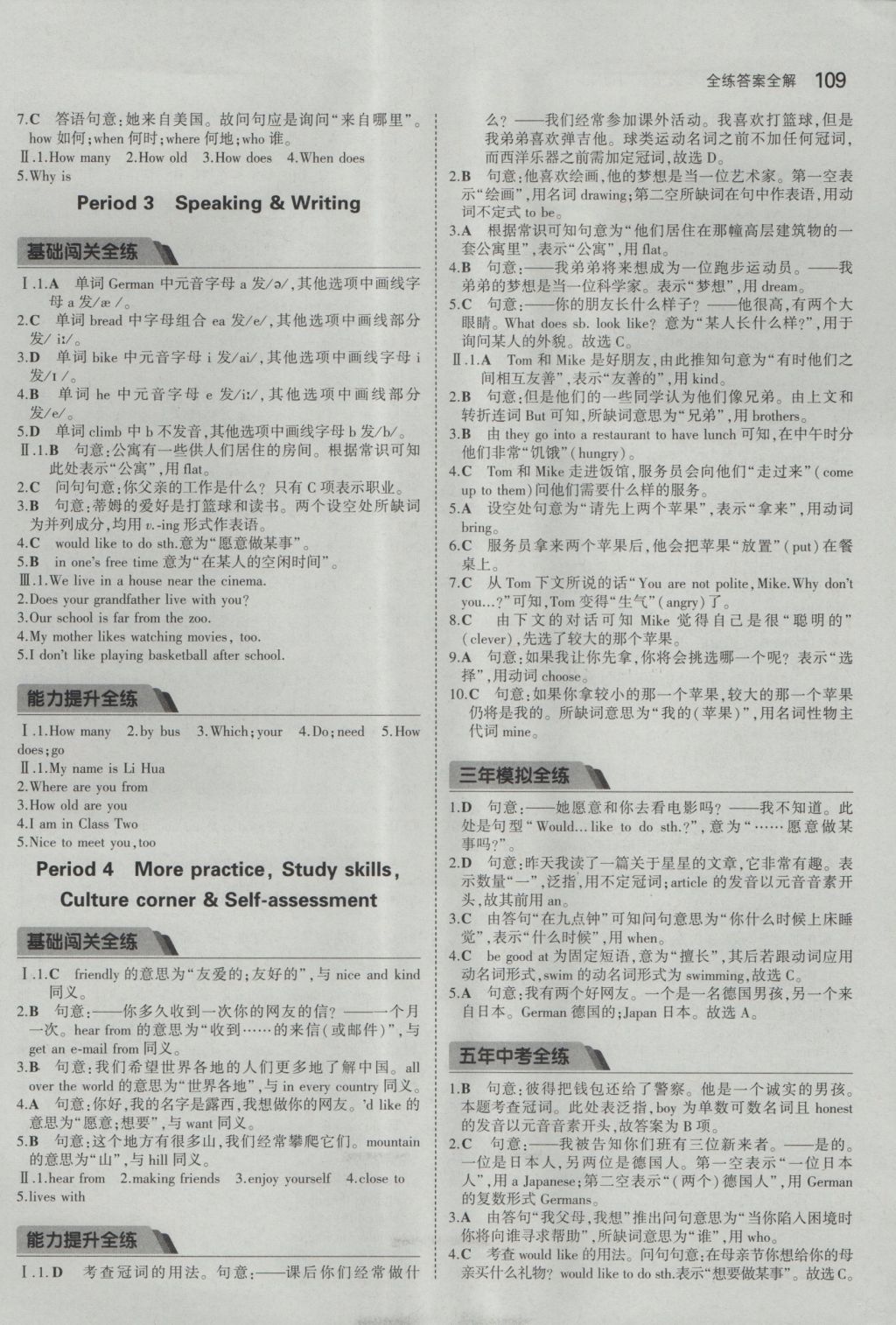 2016年5年中考3年模拟初中英语七年级上册沪教牛津版 参考答案第2页