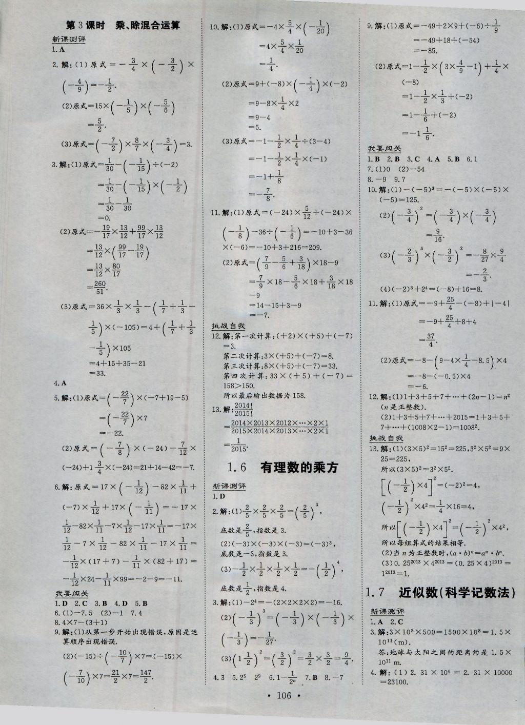 2016年練案課時作業(yè)本七年級數(shù)學(xué)上冊滬科版 參考答案第4頁