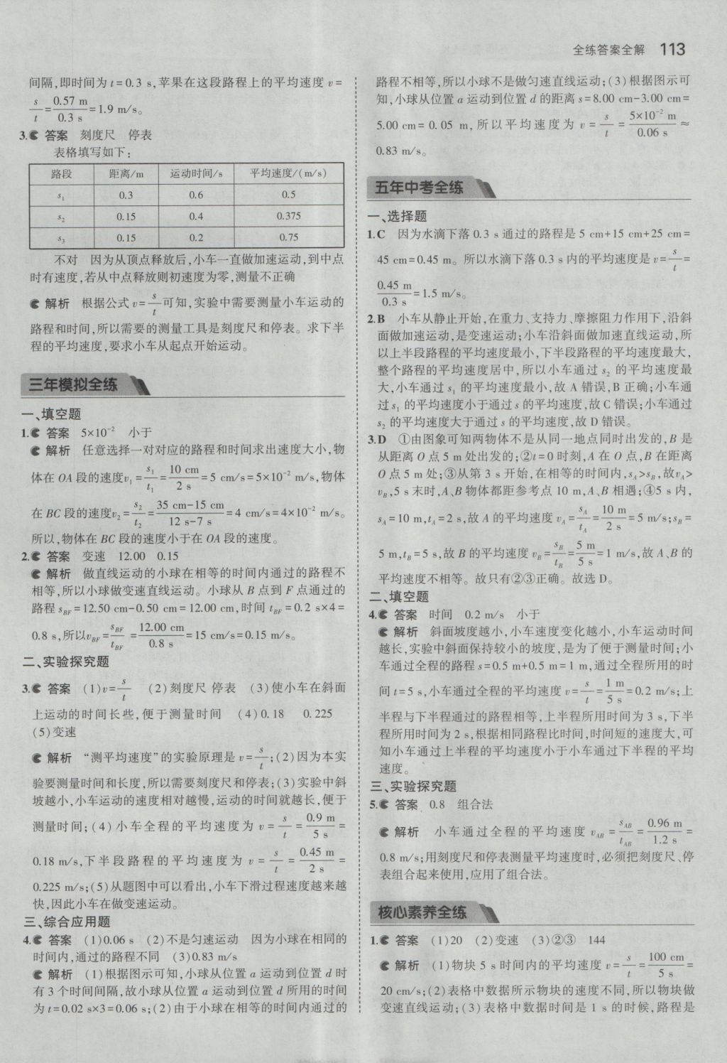 2016年5年中考3年模擬初中物理八年級上冊魯科版 參考答案第7頁