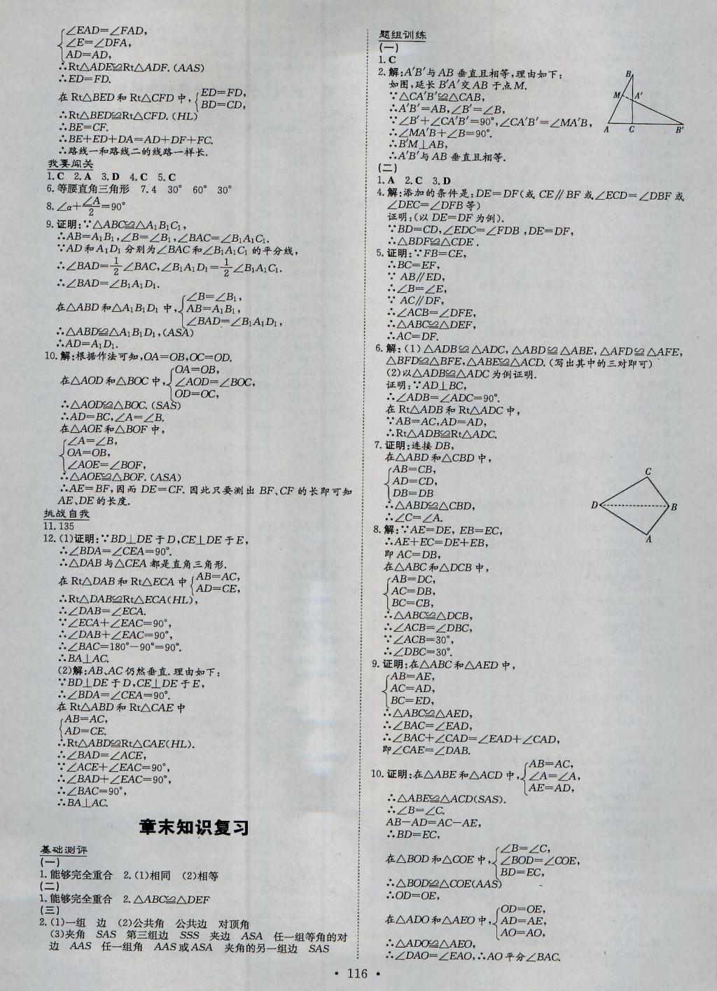 2016年練案課時作業(yè)本八年級數(shù)學(xué)上冊滬科版 參考答案第14頁