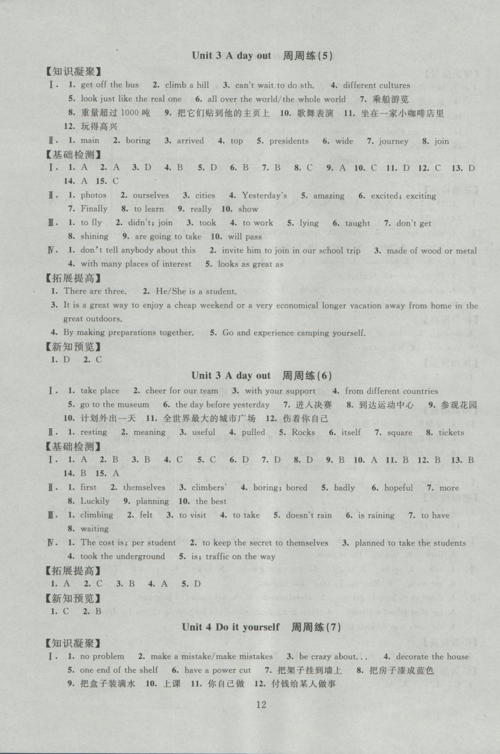 2016年陽光互動綠色成長空間八年級英語上冊提優(yōu)版 參考答案第12頁