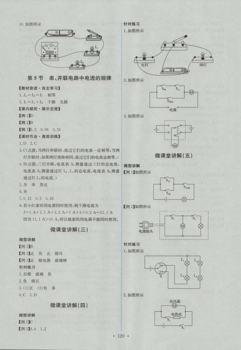 2016年能力培養(yǎng)與測試九年級物理全一冊人教版 參考答案第35頁