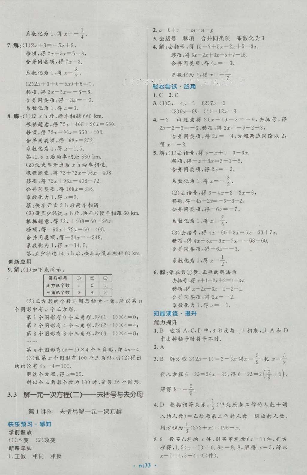 2016年初中同步测控优化设计七年级数学上册人教版 参考答案第20页