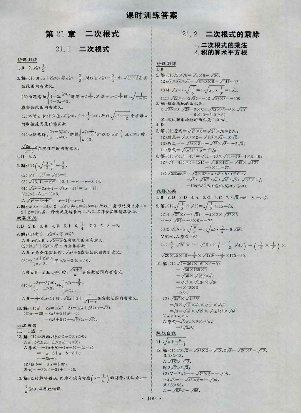 2016年练案课时作业本九年级数学上册华师大版 参考答案第1页