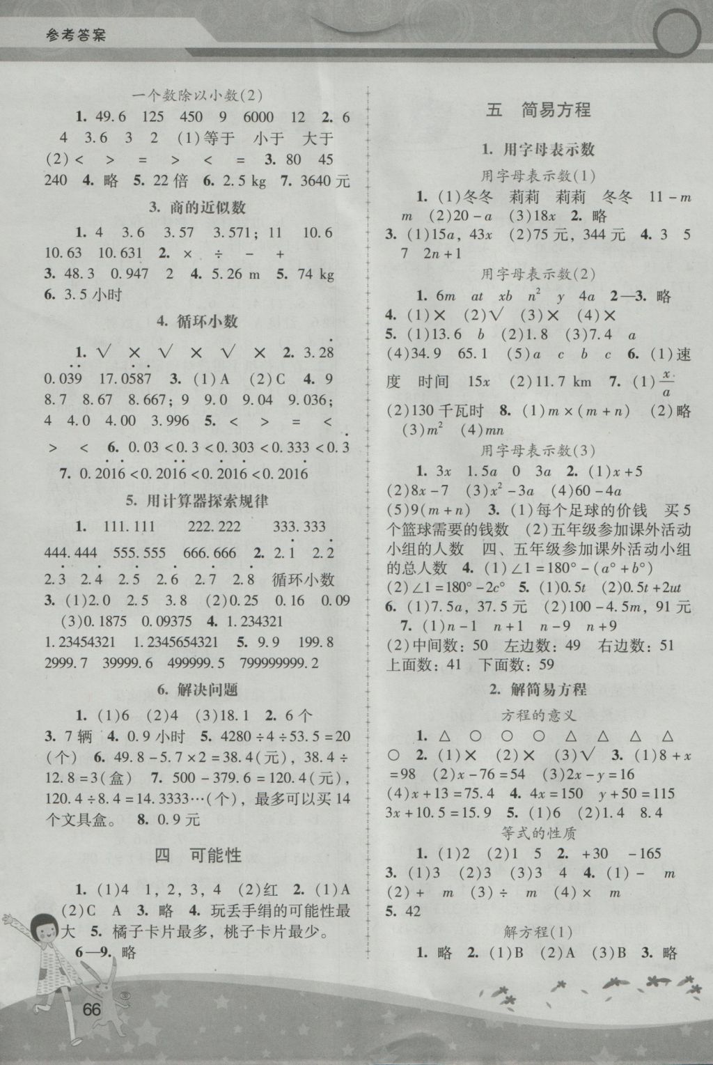 2016年新課程學(xué)習(xí)輔導(dǎo)五年級(jí)數(shù)學(xué)上冊人教版中山專版 參考答案第2頁