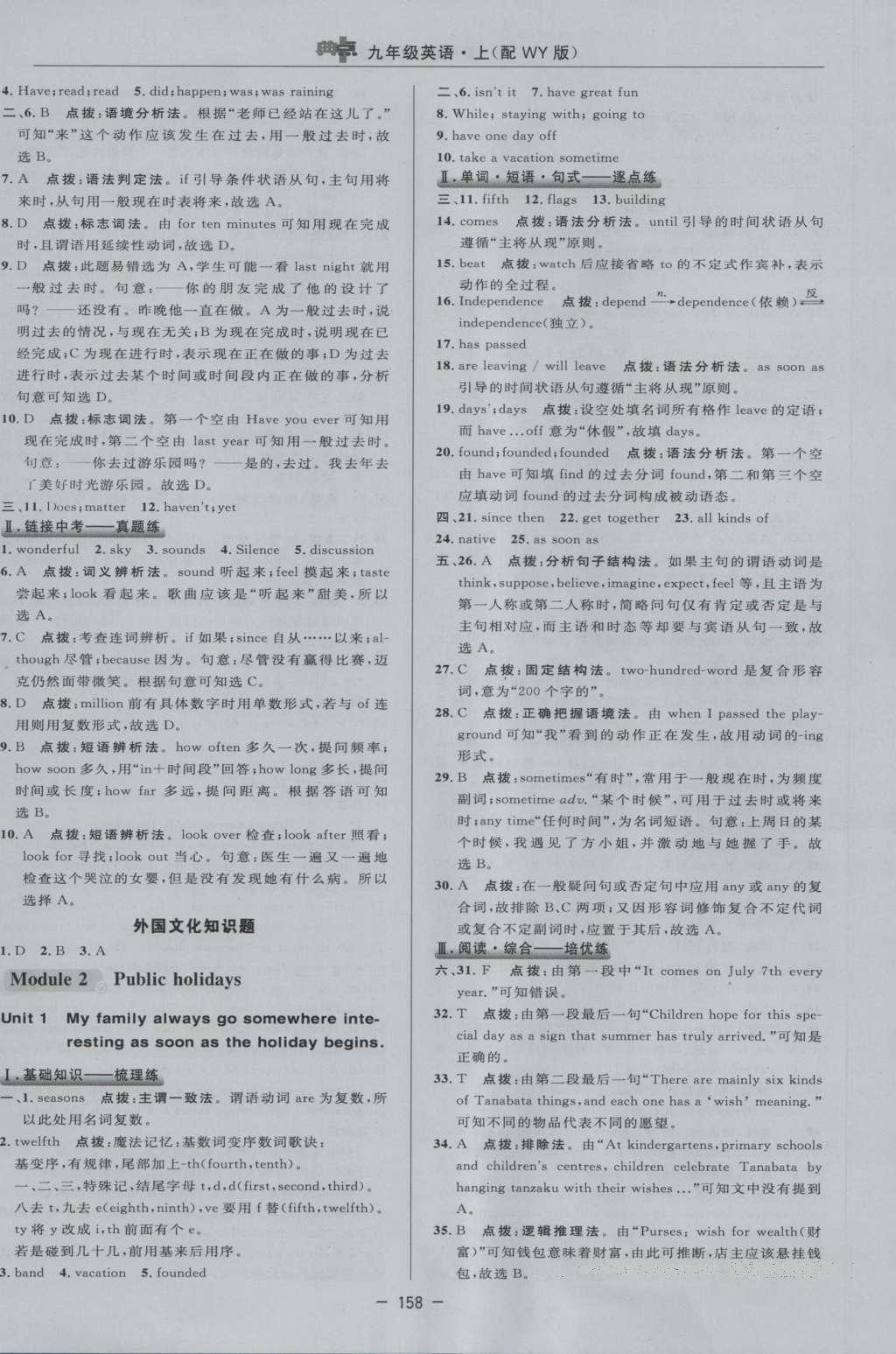 2016年綜合應(yīng)用創(chuàng)新題典中點九年級英語上冊外研版 參考答案第25頁