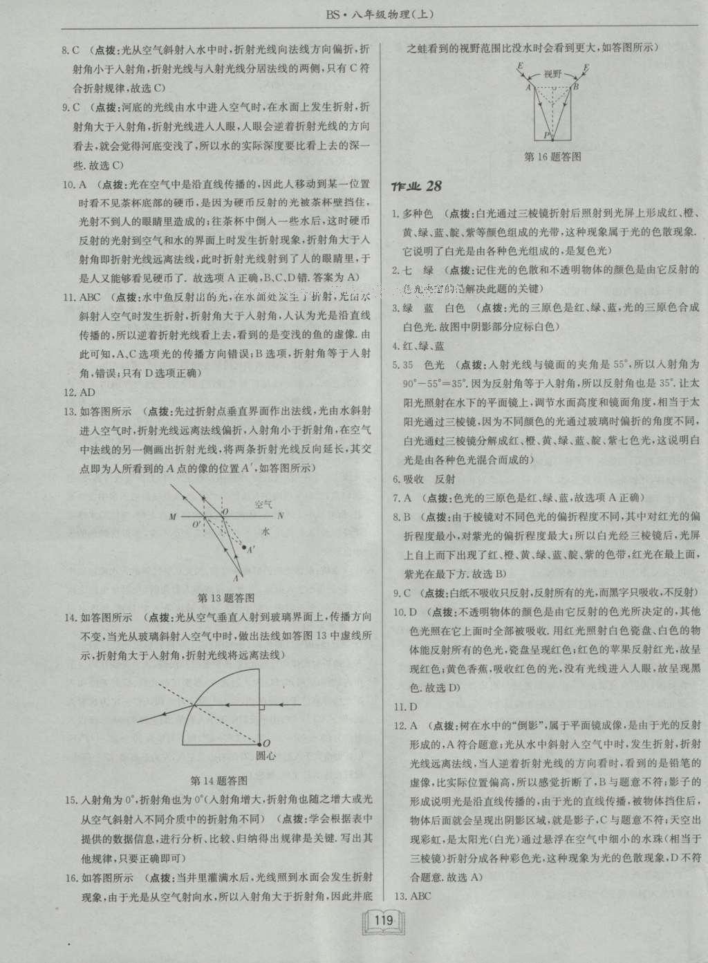 2016年啟東中學(xué)作業(yè)本八年級物理上冊北師大版 參考答案第19頁