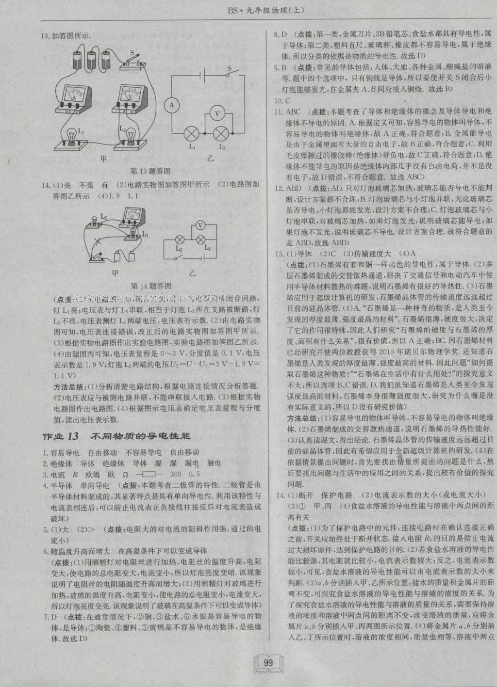 2016年啟東中學作業(yè)本九年級物理上冊北師大版 參考答案第16頁