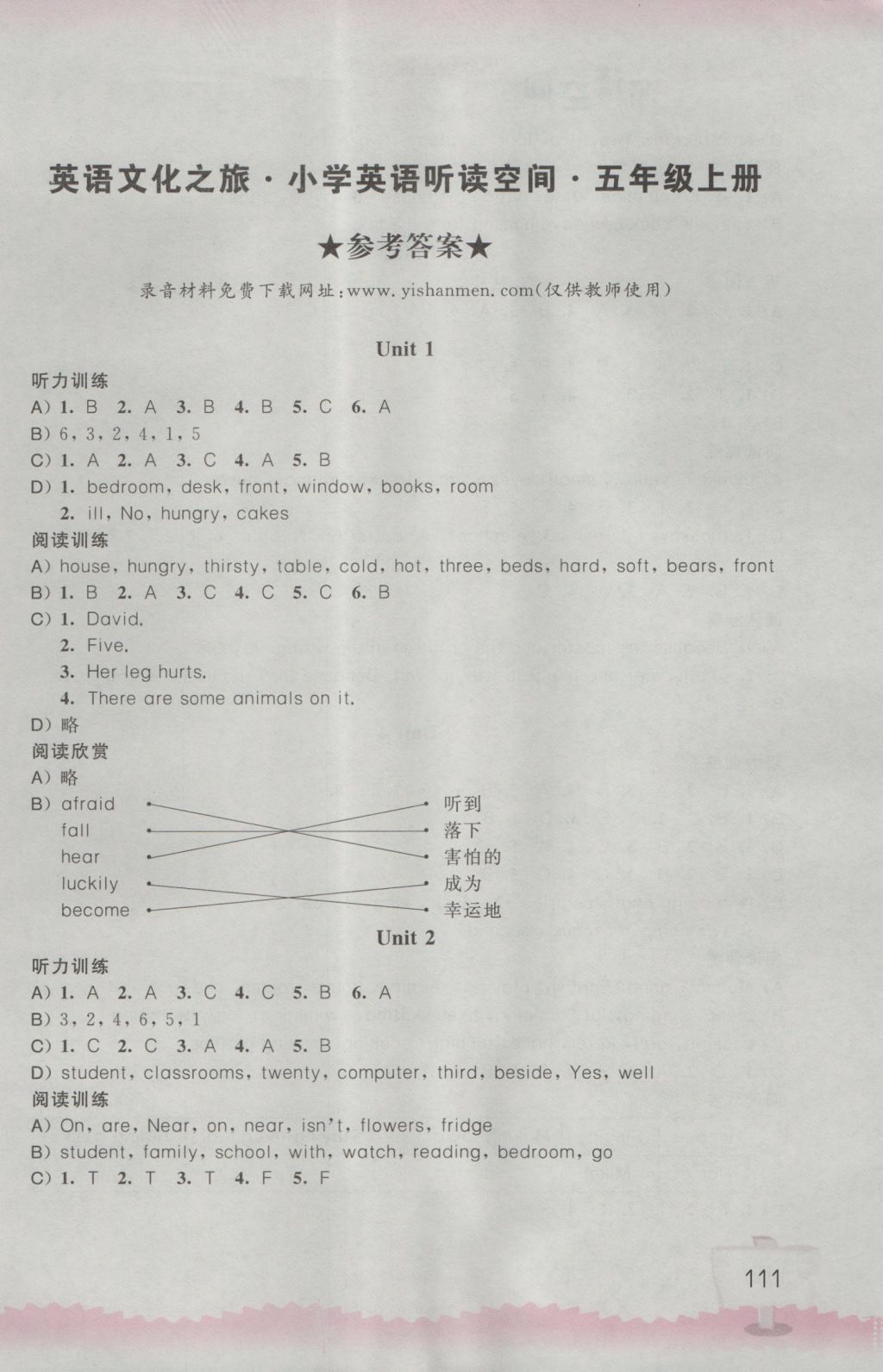 2016年小学英语听读空间五年级上册 参考答案第13页