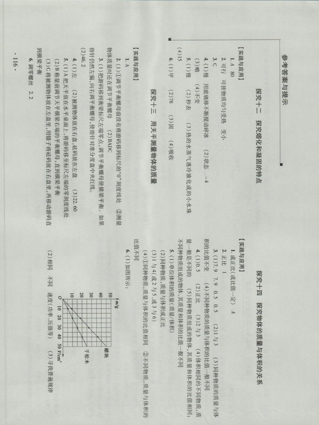 2016年新課程實驗報告八年級物理上冊滬粵版 參考答案第6頁