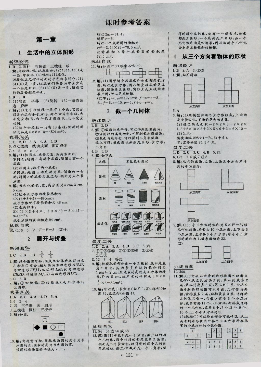 2016年練案課時(shí)作業(yè)本七年級(jí)數(shù)學(xué)上冊北師大版 參考答案第2頁