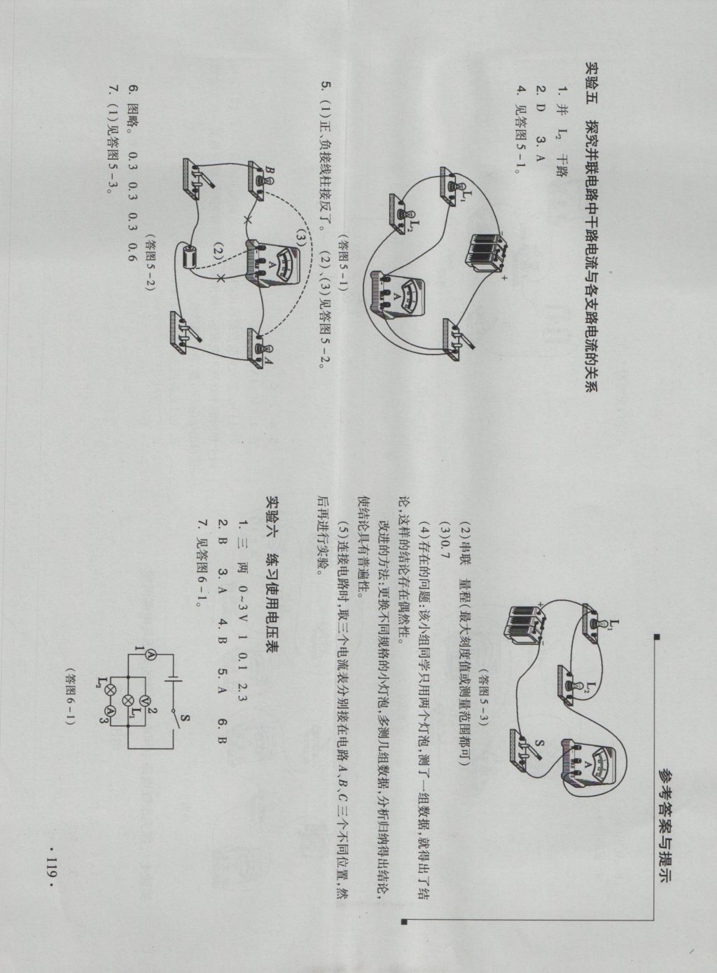 2016年新课程实验报告九年级物理全一册人教版 参考答案第3页