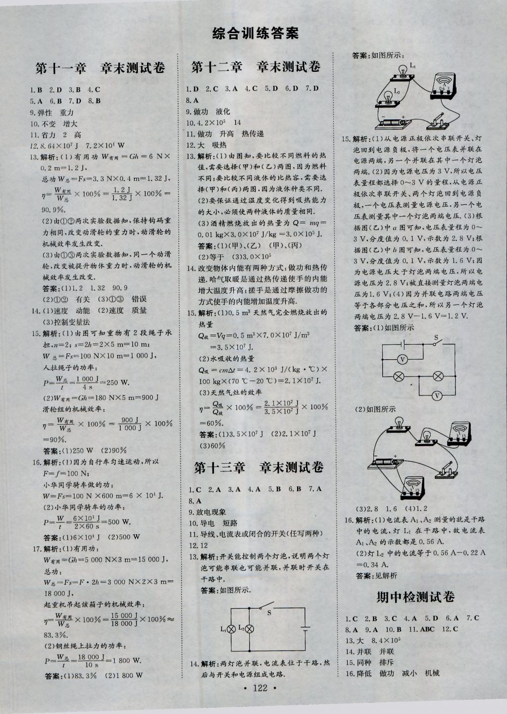 2016年練案課時作業(yè)本九年級物理上冊粵滬版 參考答案第12頁