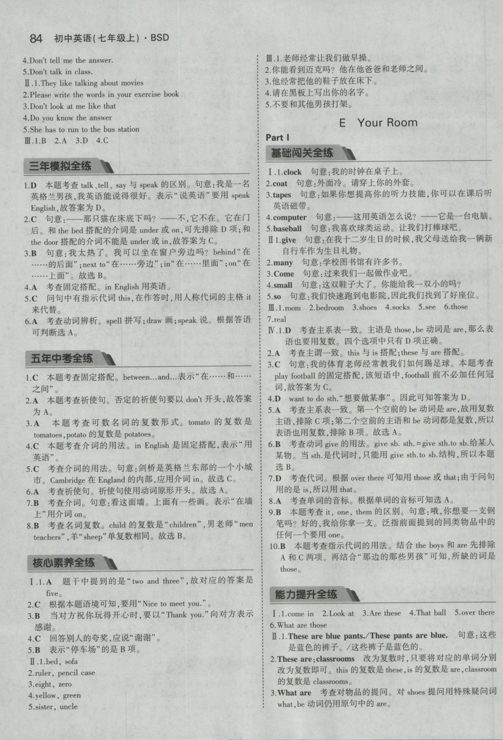 2016年5年中考3年模擬初中英語七年級上冊北師大版 參考答案第6頁