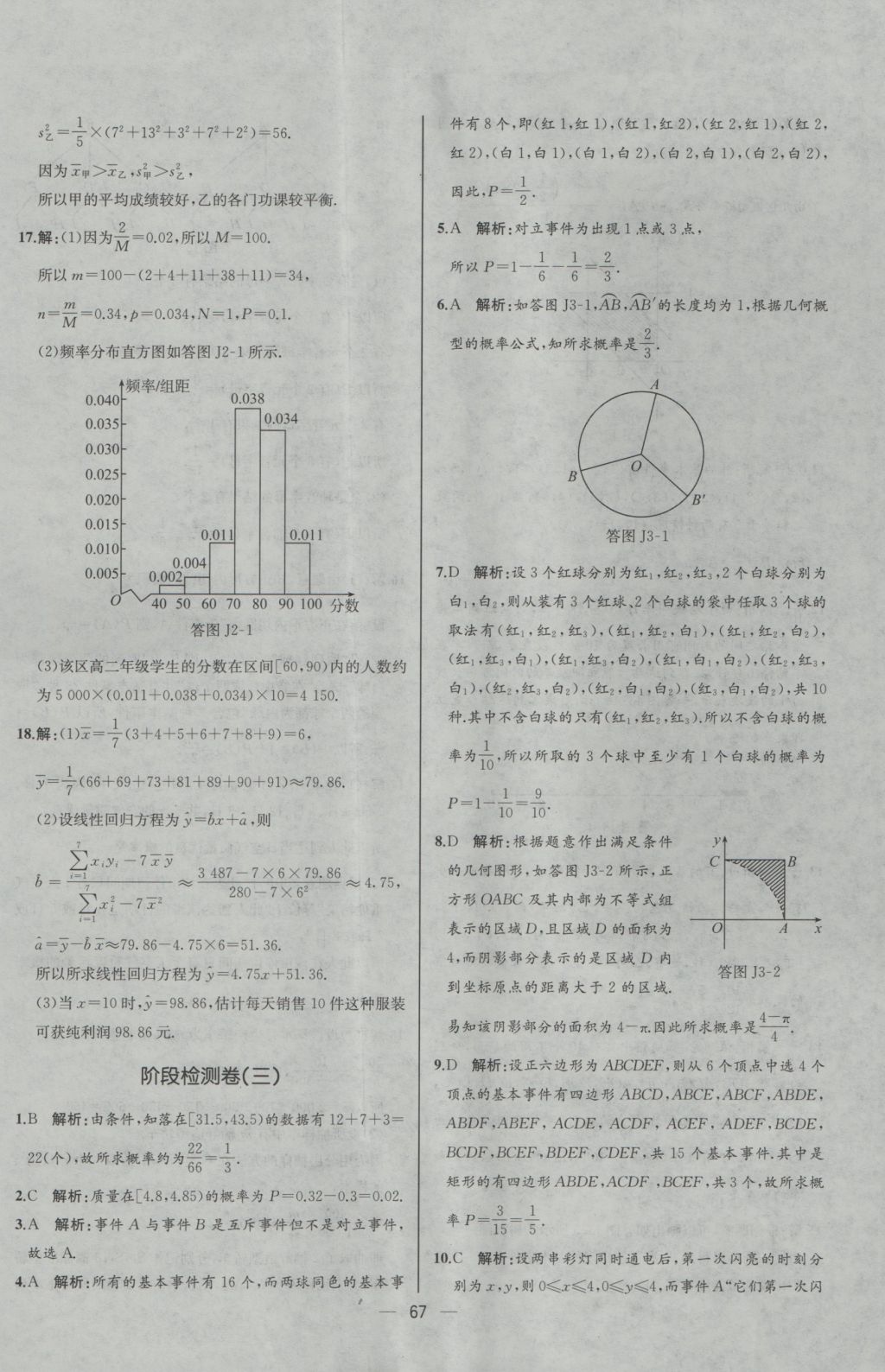 同步導學案課時練數學必修3人教A版河北專版 參考答案第19頁