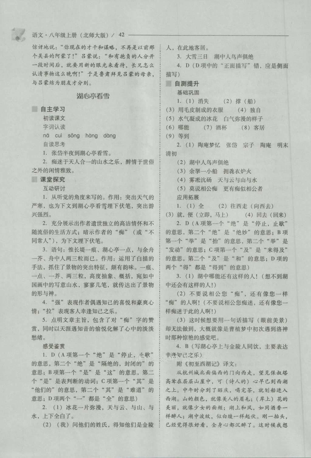 2016年新課程問題解決導(dǎo)學(xué)方案八年級語文上冊北師大版 參考答案第42頁