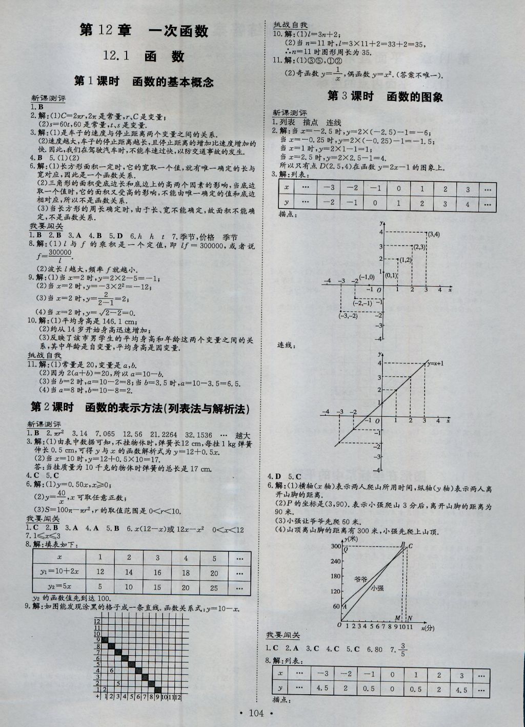 2016年練案課時作業(yè)本八年級數(shù)學(xué)上冊滬科版 參考答案第2頁