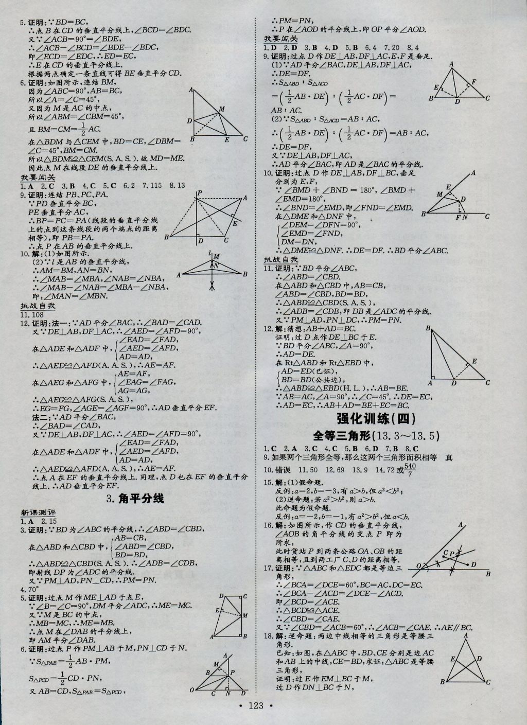 2016年練案課時作業(yè)本八年級數(shù)學(xué)上冊華師大版 參考答案第11頁