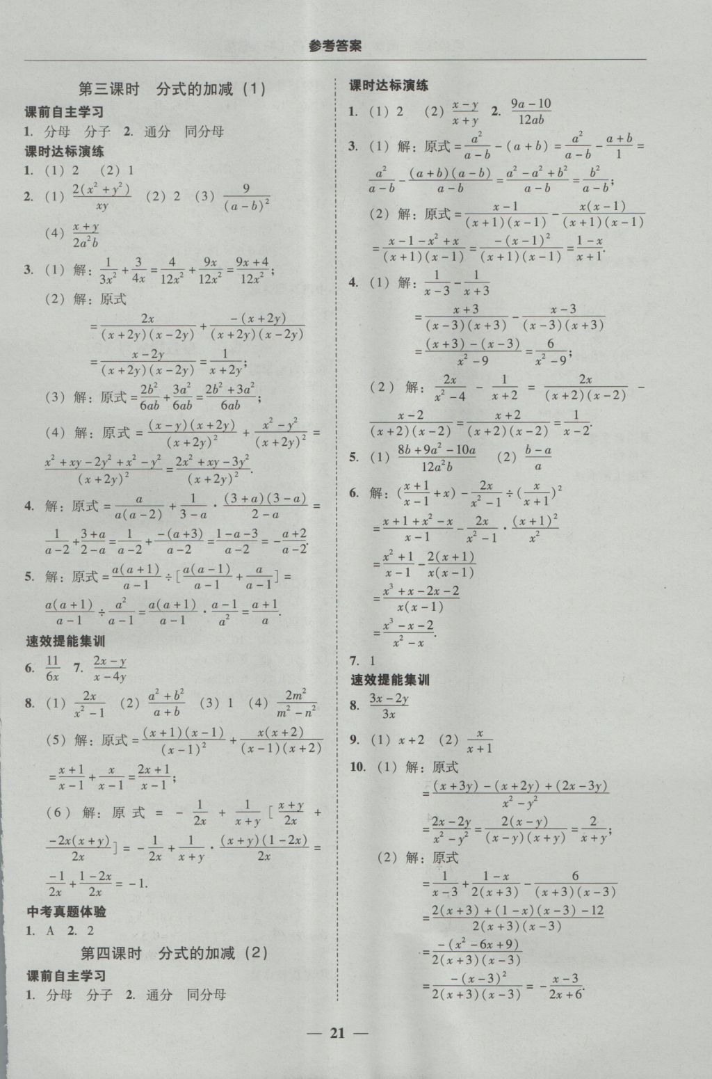 2016年南粤学典学考精练八年级数学上册人教版 参考答案第21页