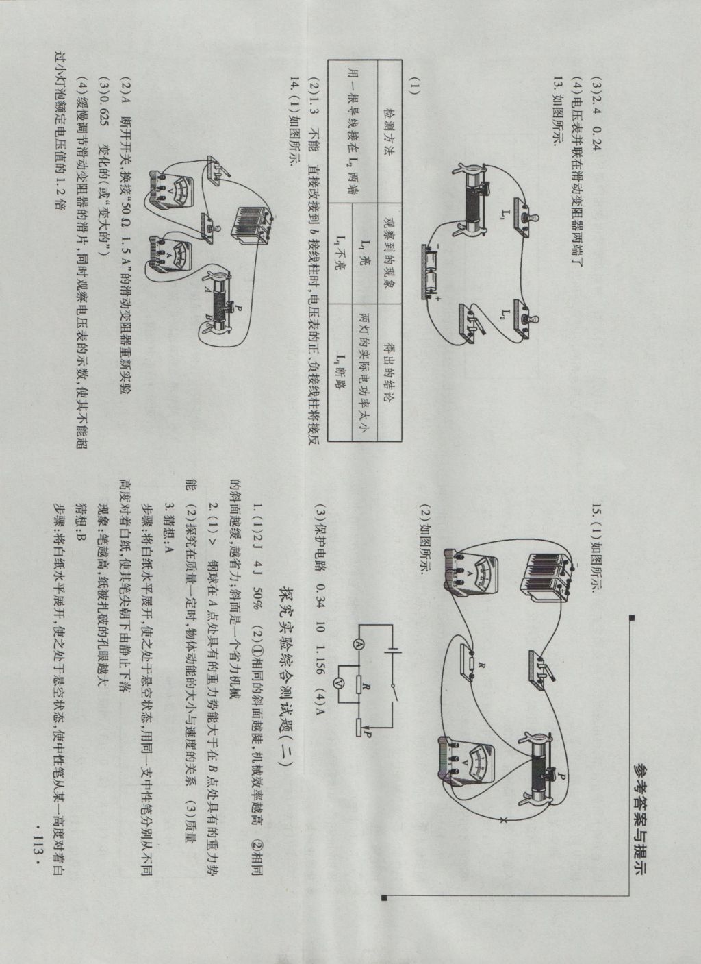 2016年新課程實驗報告九年級物理上冊滬粵版 參考答案第10頁