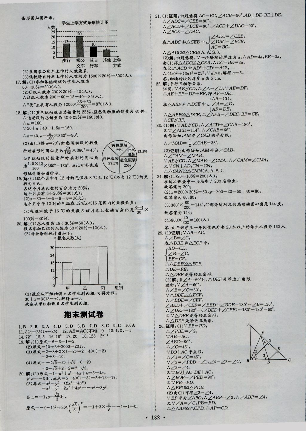 2016年練案課時作業(yè)本八年級數(shù)學上冊華師大版 參考答案第20頁