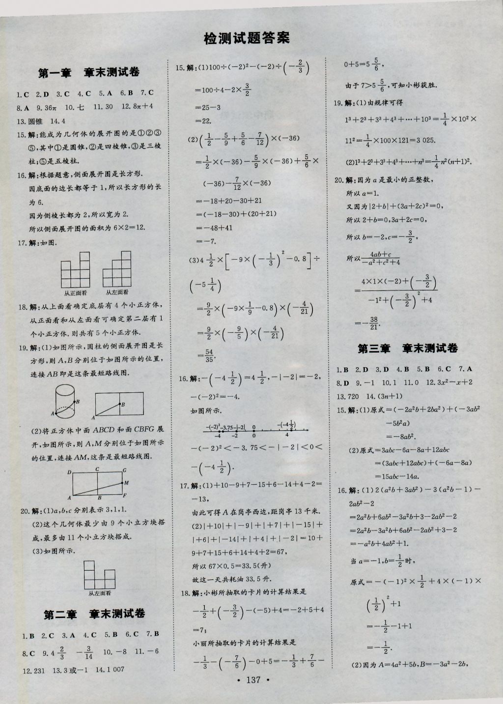 2016年練案課時(shí)作業(yè)本七年級(jí)數(shù)學(xué)上冊(cè)北師大版 參考答案第17頁(yè)