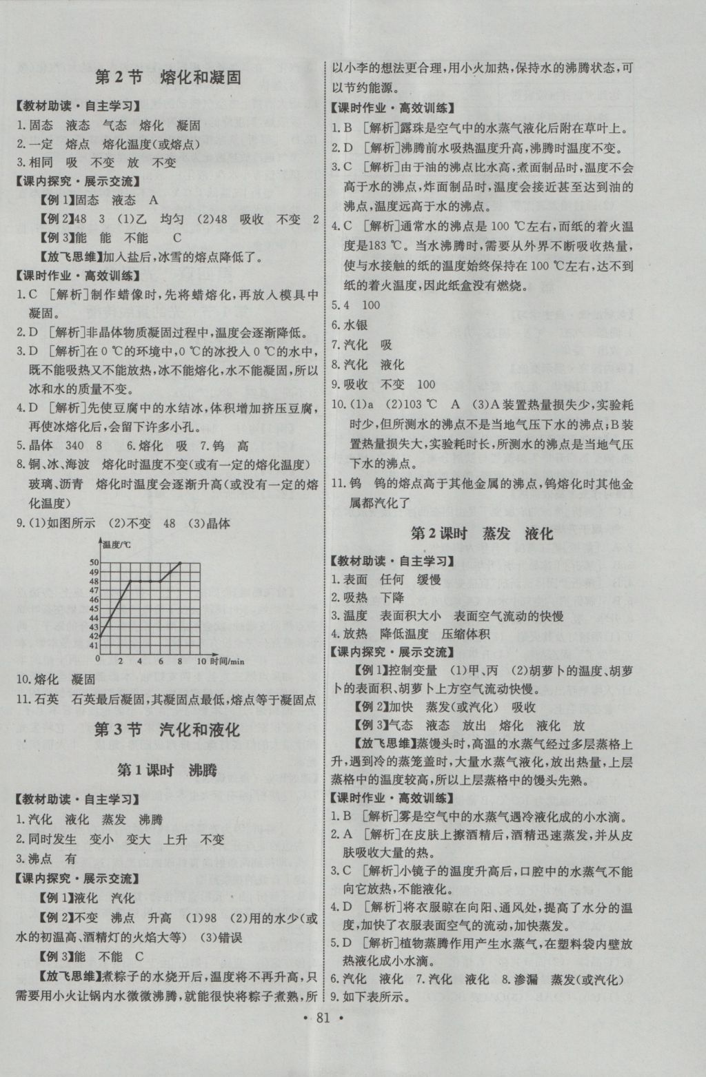 2016年能力培养与测试八年级物理上册人教版 参考答案第7页