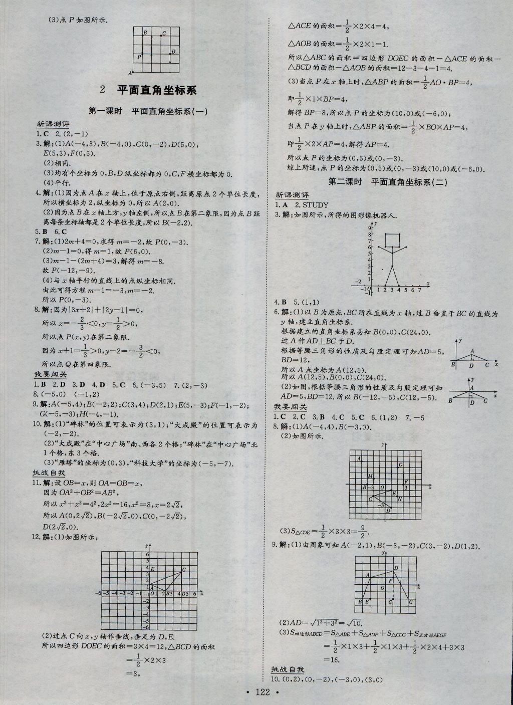 2016年練案課時作業(yè)本八年級數學上冊北師大版 參考答案第8頁