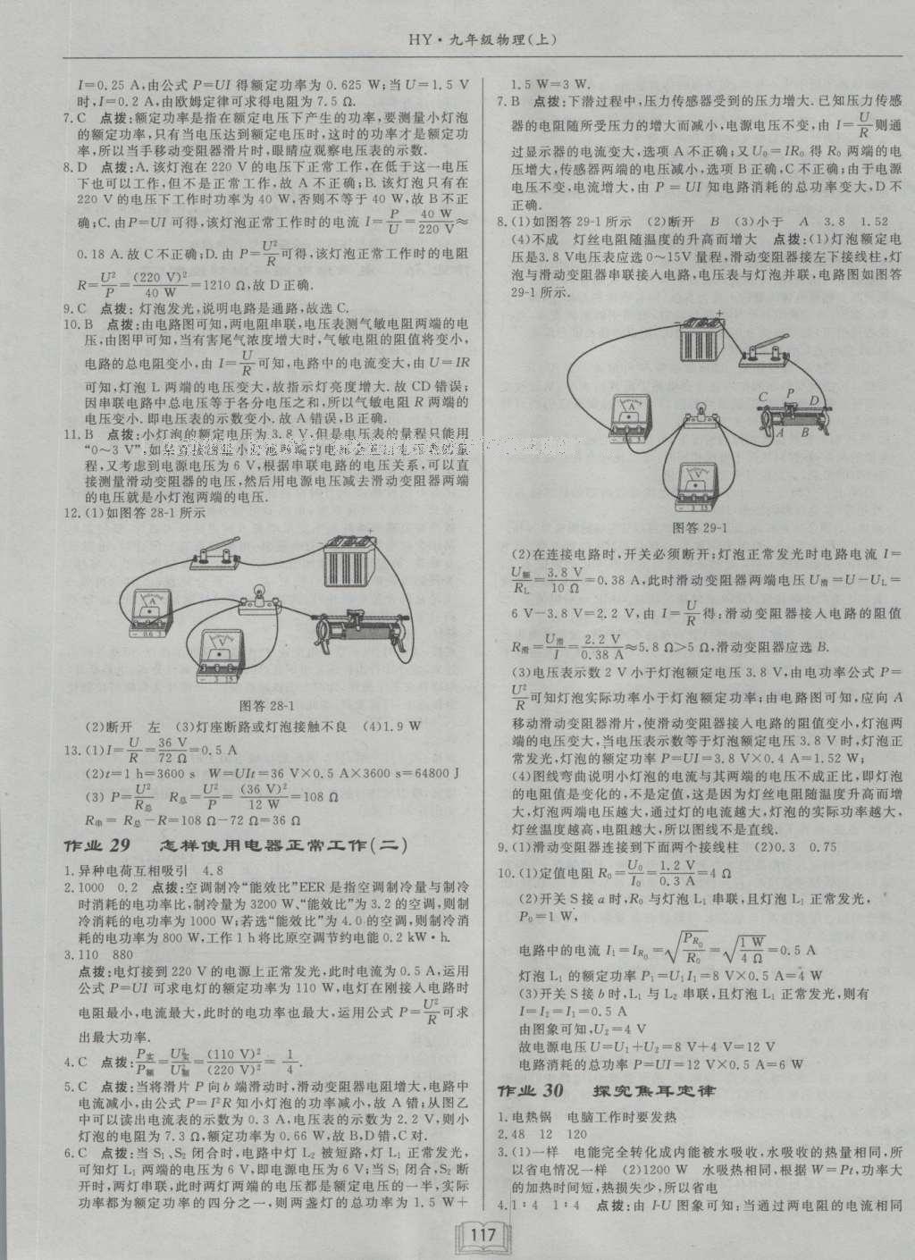 2016年啟東中學(xué)作業(yè)本九年級物理上冊滬粵版 參考答案第13頁